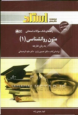 متون روان‌شناسی (1) به زبان خارجه