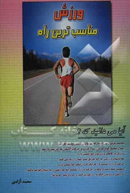 ورزش مناسبترین راه