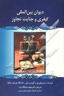 دیوان بین‌المللی کیفری و جنایت تجاوز