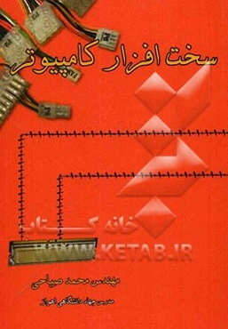 سخت‌افزار کامپیوتر