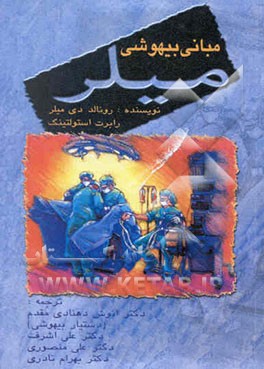 مبانی بیهوشی میلر