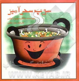 سوپ سحرآمیز