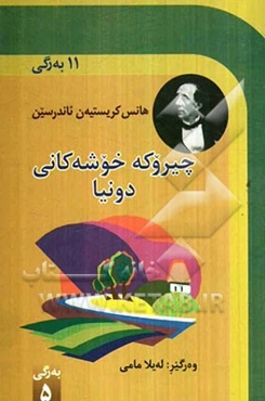 چیروکه خوشه کانی دونیا