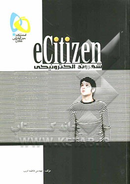 شهروند الکترونیکی (c-Citizen