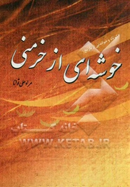 خوشه‌ای از خرمنی