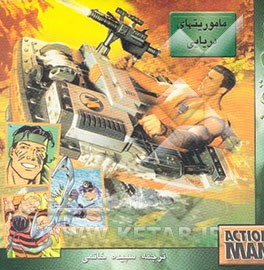 حادثه‌جویان: ماموریتهای دریایی