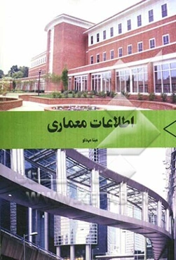 اطلاعات معماری