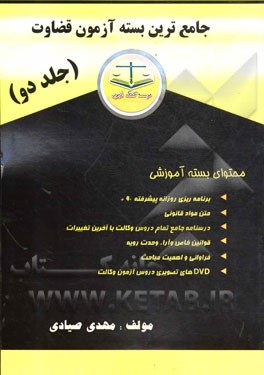 جامع‌ترین بسته آزمون قضاوت