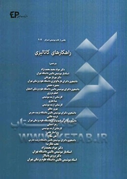 راهکارهای کاتالیزی