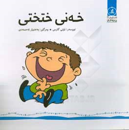 خه‌نی ختختی