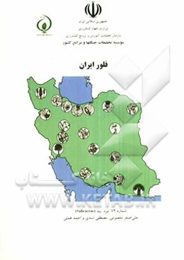 فلور ایران: تیره بید (Salicaceae)