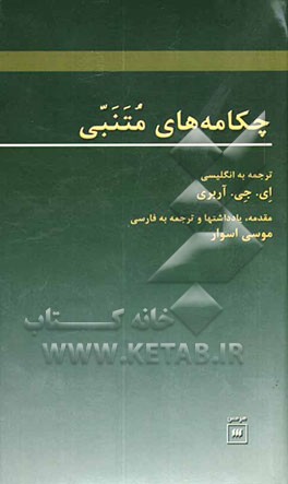چکامه‌های متنبی