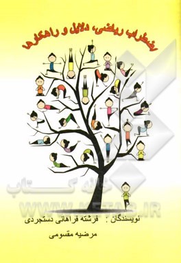 اضطراب ریاضی، دلایل و راهکارها