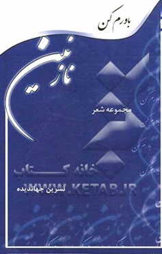 باورم کن نازنین