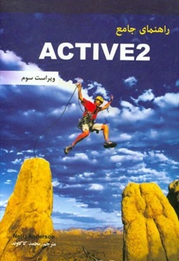 راهنمای جامع Active 2