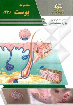 مجموعه پوست: مرجع 93