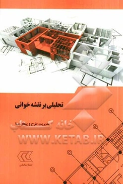 تحلیلی بر نقشه‌خوانی