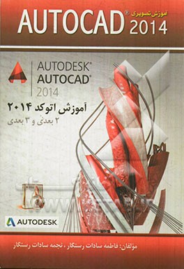 آموزش تصویری Autocad 2014