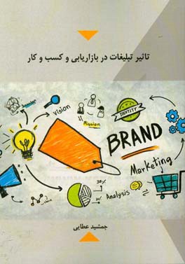 تاثیر تبلیغات در بازاریابی و کسب و کار