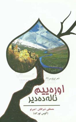 اوره‌گیم ناله‌ده دیر