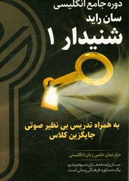 سان راید انگلیسی: شنیدار 1