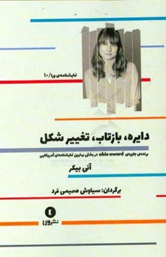 دایره، بازتاب، تغییر شکل