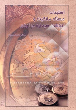 استبداد، مسئله مالکیت و انباشت سرمایه در ایران