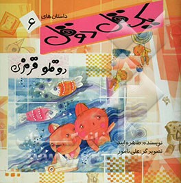 دوقلو قرمزی، ...