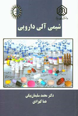 شیمی آلی دارویی