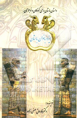 ایزد‌ بانوان باستان