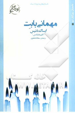 مهمانی بابت