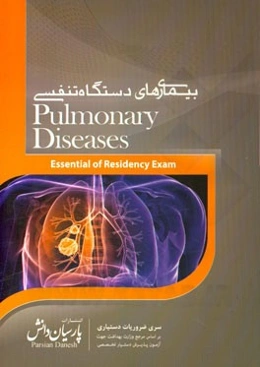 بیماریهای دستگاه تنفسی بر اساس هاریسون 2015 و سیسیل 2015