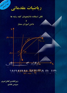 ریاضیات مقدماتی