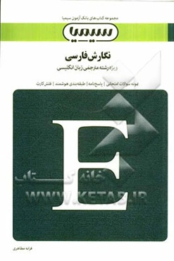 نگارش فارسی