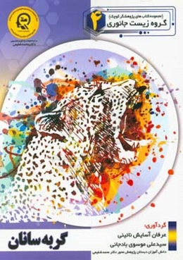 گربه‌سانان