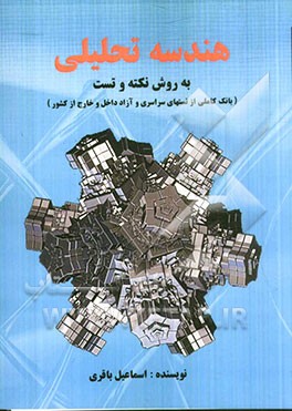 هندسه تحلیلی