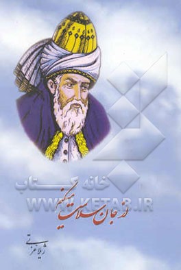 از جان سلامت می‌کنم