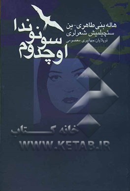 سونوندا اوچدوم