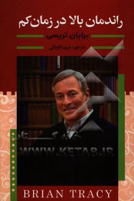 راندمان بالا در زمان کم