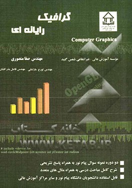 گرافیک رایانه‌ای