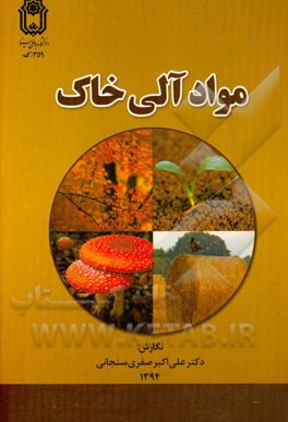 مواد آلی خاک