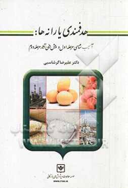 هدفمندی یارانه‌ها: آسیب‌شناسی مرحله اول و پیش‌بینی آثار مرحله دوم
