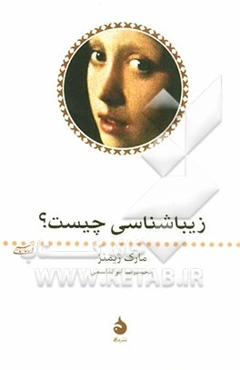 زیباشناسی چیست؟