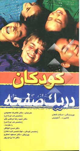 کودکان در یک صفحه