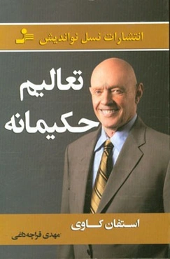 تعالیم حکیمانه