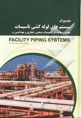 هندبوک سیستم‌های لوله‌کشی تاسیسات: جهت استفاده در تاسیسات صنعتی، تجاری و بهداشتی