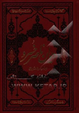 دیوان ناصرخسرو