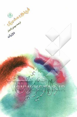 دلاویزترین (دوزبانه