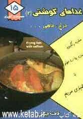 غذاهای گوشتی (2)