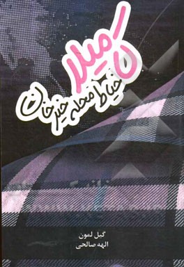 کاملیا: خیاط محله خیرخان